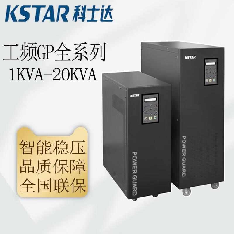 科士达GP系列UPS电源 GP802S/GP802H工频在线式UPS不间断电源