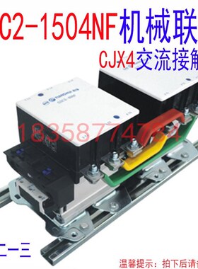 天水二一三联锁接触器GSC2-1504NFCJX4-1504NFX互锁交流接触器