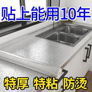 厨房防油贴纸防火耐高温灶台台面防水防潮橱柜柜子U锡箔自粘墙贴