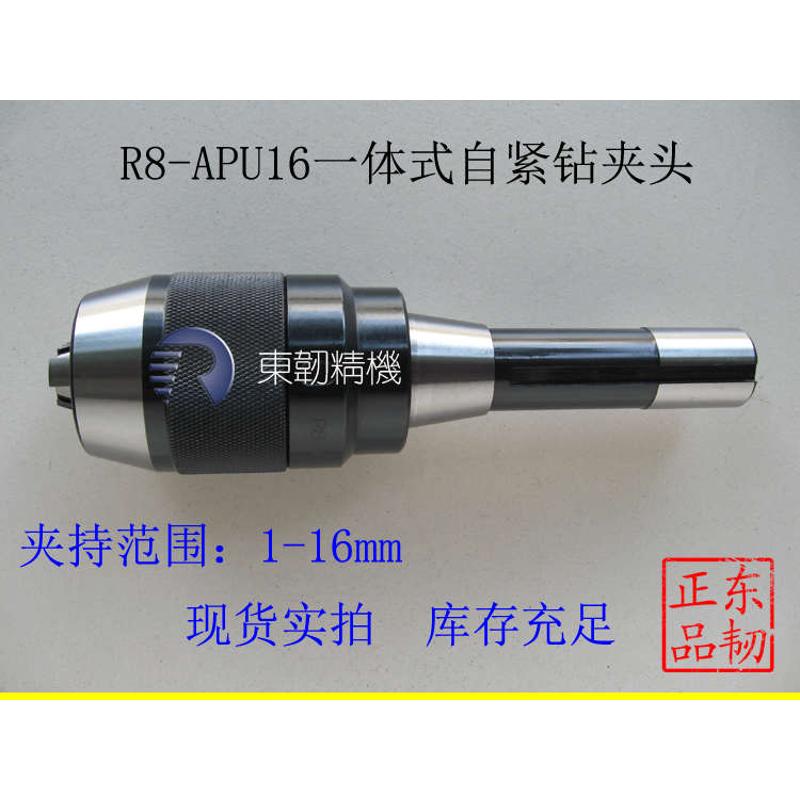 R8-APU16钻夹头一体式连体自紧钻夹SPU直结式快速自X锁整体钻夹头