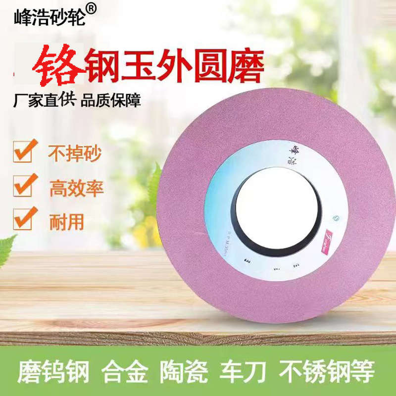 峰浩磨刀外圆磨床砂轮400*50*152H.4高速钢合金热处理抛光硬料