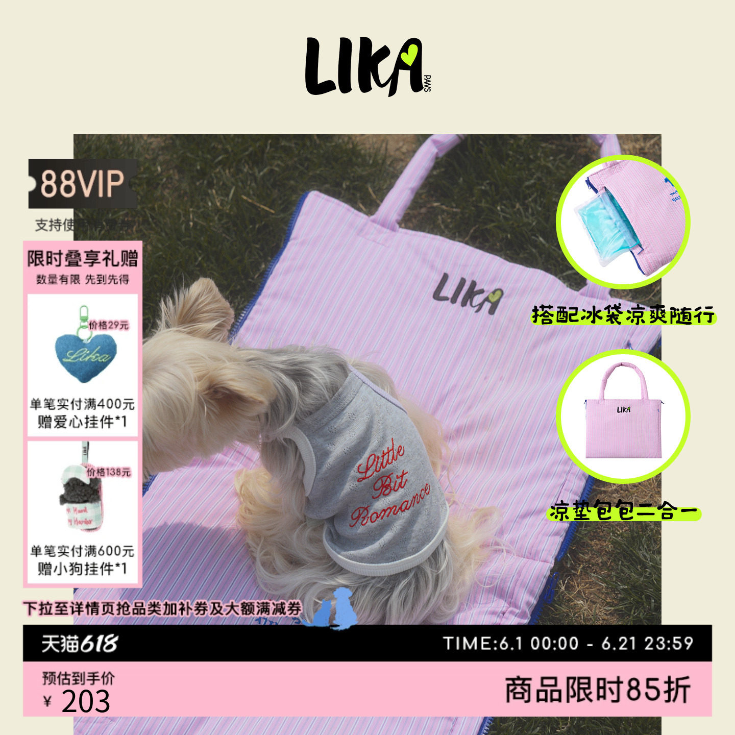 LIKAPAWS26春夏新款一口冰沙凉凉垫猫狗用品宠物垫出行背包二合一