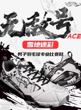 李宁无敌号ACE迷彩石宇奇同款羽毛球鞋防滑缓震比赛运动鞋AYAR015