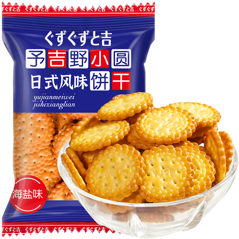 办公室休闲天日盐饼干豫吉