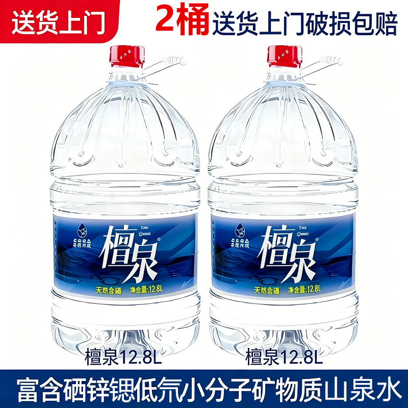 石台檀泉2桶富含硒低氘天然泉水