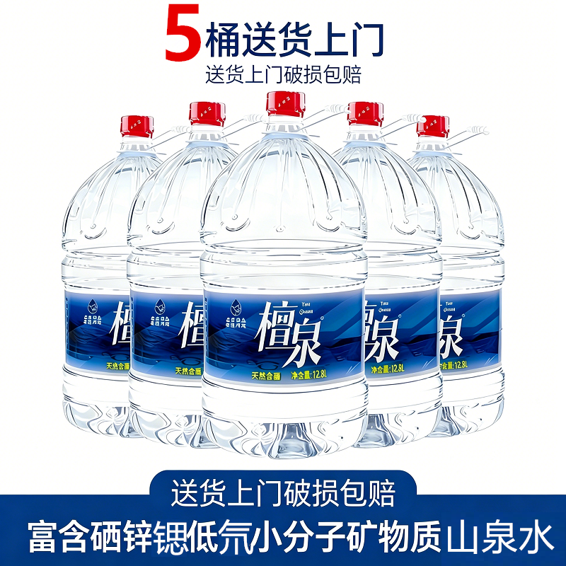 石台檀泉5桶富含硒低氘天然泉水