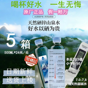 【工厂直发】檀泉500ML*24瓶*5箱富含硒锌锶等弱碱低氘天然山泉水