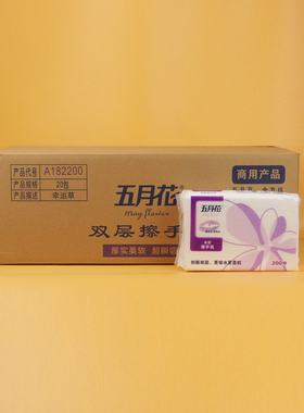 广进|五月花A182200商用擦手纸2层厕纸干手纸商场卫生间洗手间