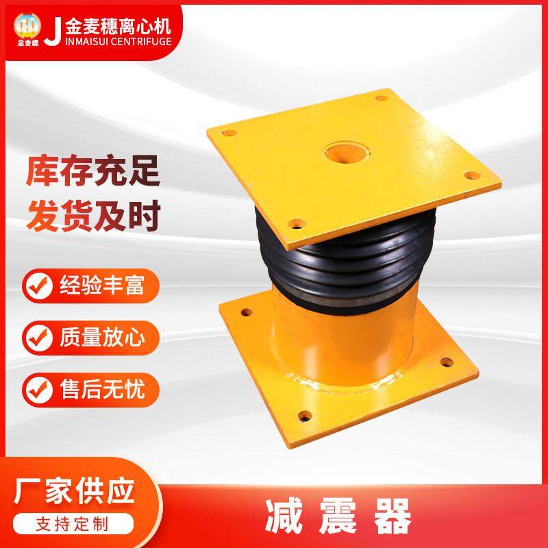 厂家供应离心机减震器液态阻尼减振器离心机隔振器减震器