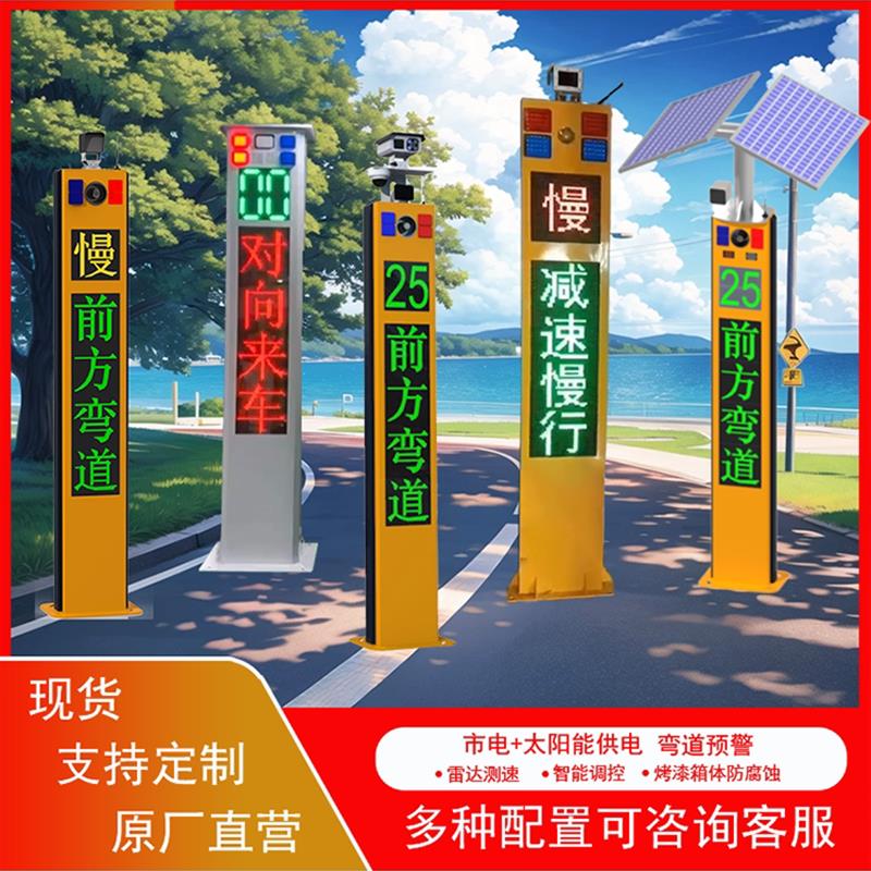 太阳能弯道预警交通雷达安全语音提示路口道路会车警示平安哨兵