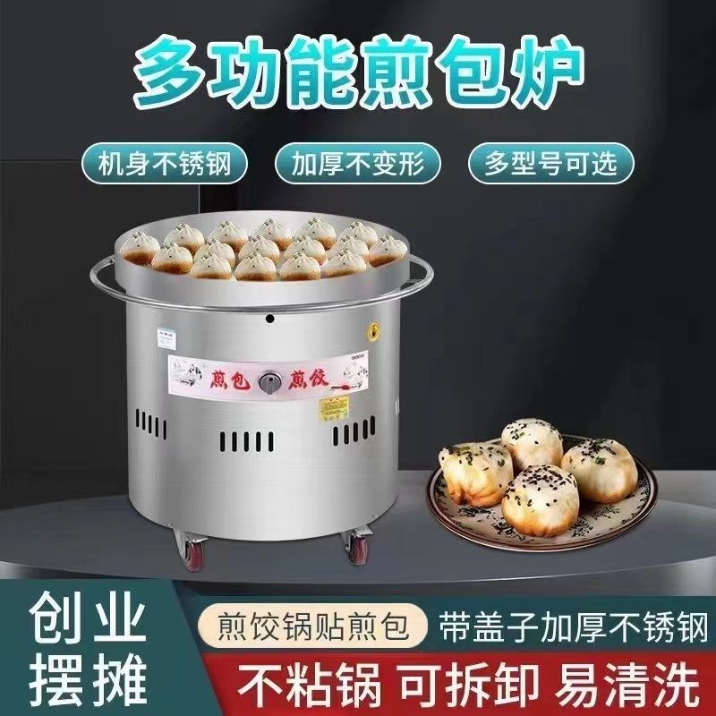 多功能燃气煎包炉商用煎饺锅贴z机生煎手动摆摊旋转煎包机蒸包炉