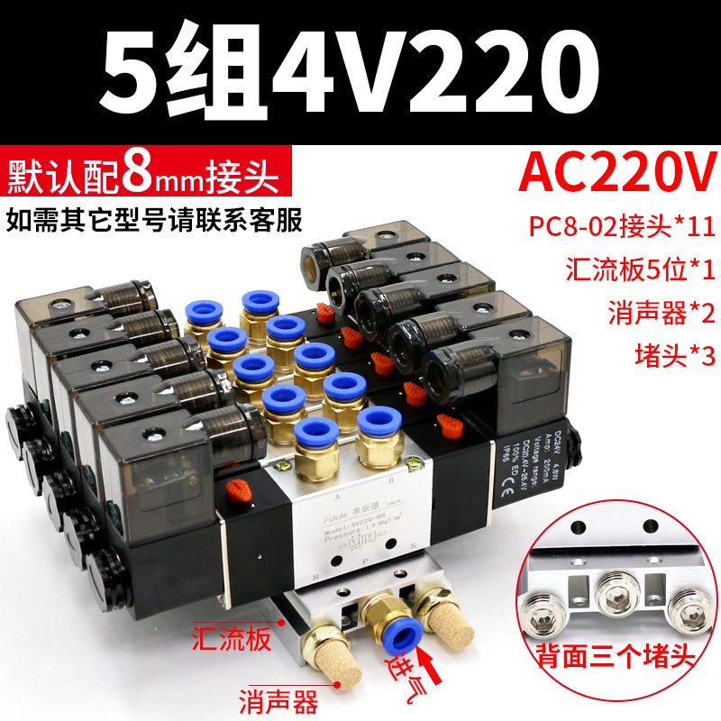 电磁控制b阀220v气动线圈24v汇流板底座3位组合气阀4V220-08电磁