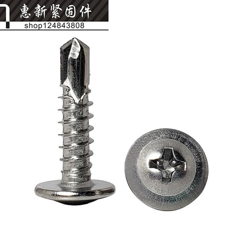 十字圆头华司钻尾高强度燕尾钉410不C锈钢自攻自钻螺丝M4.2*13-50