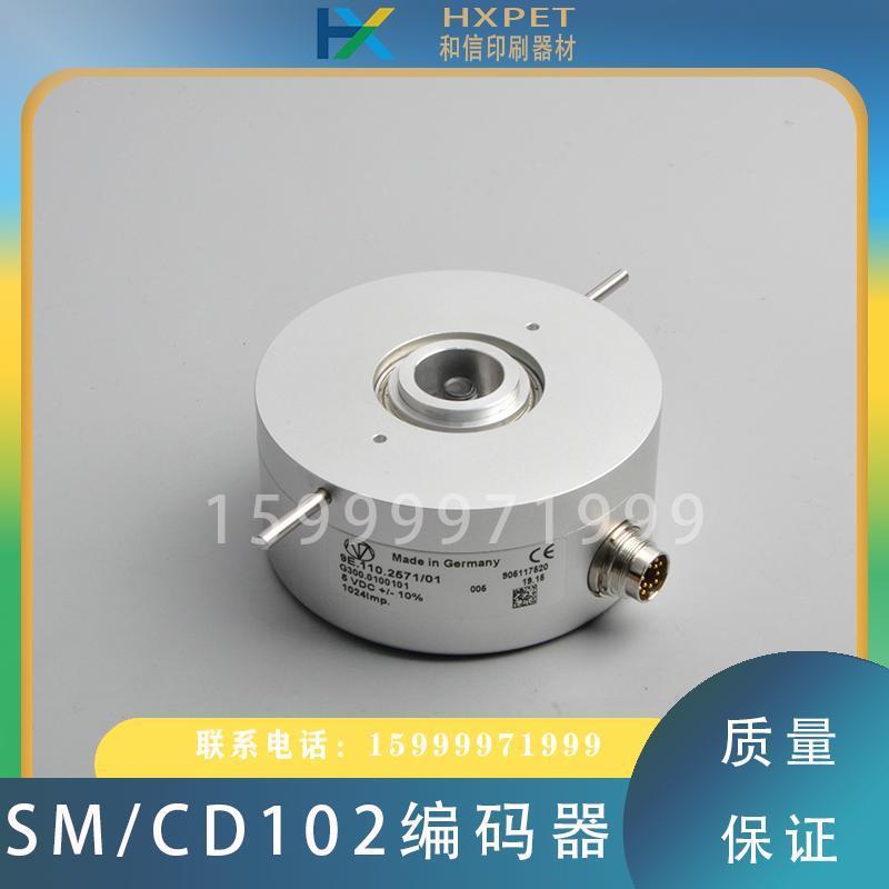 海德堡GTO52SM102CD102印刷机编码器9E.110.2571/2561角度编码器