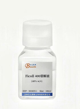 Ficoll f400裂解液(20%/30%/40%/50%  w/v) 实验科研用试剂