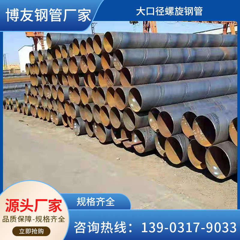 直供碳钢Q235螺旋管国标螺旋管dn600dn800大口径厚壁焊Z接螺旋钢