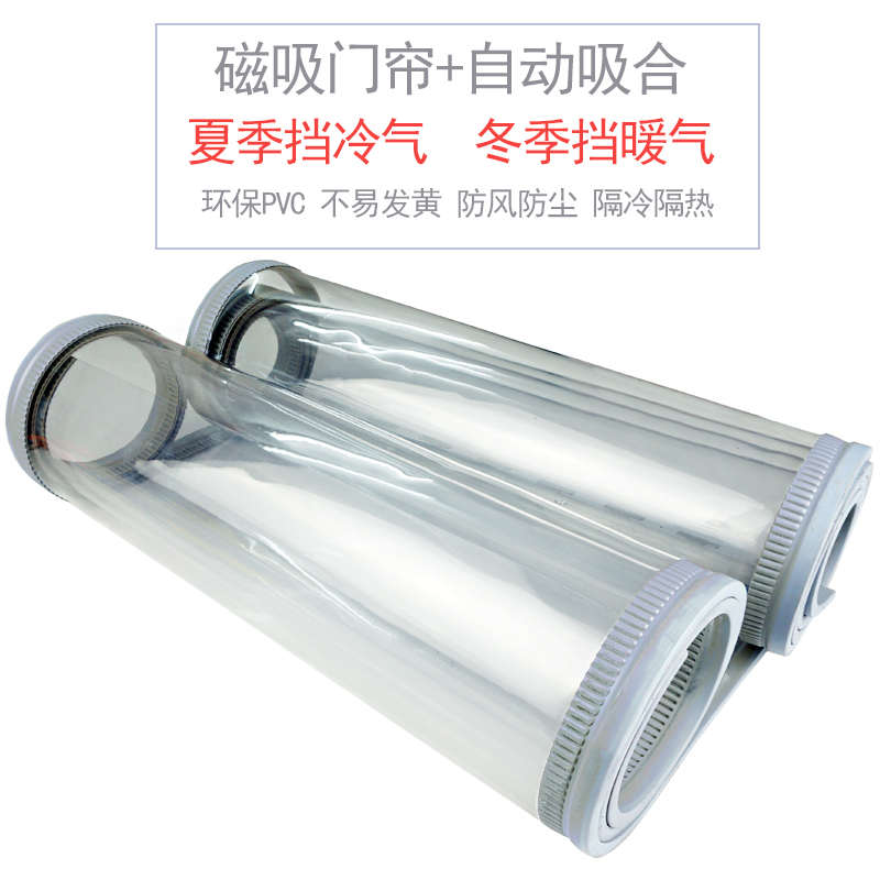 磁门帘磁吸空调帘PVC透明挡z风隔热帘防蚊隔冷气暖气自动吸合皮帘