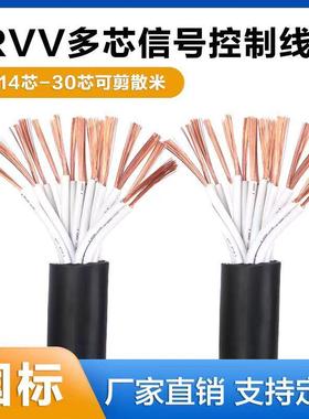 白色编码RVV6芯7芯8芯o10芯12芯14芯16芯0.3/0.5/0.75平方控制线