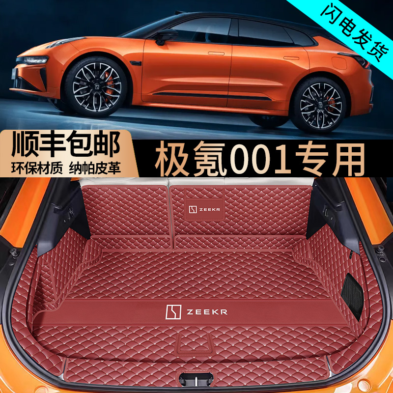 极氪001全包围纳帕皮耐磨耐用