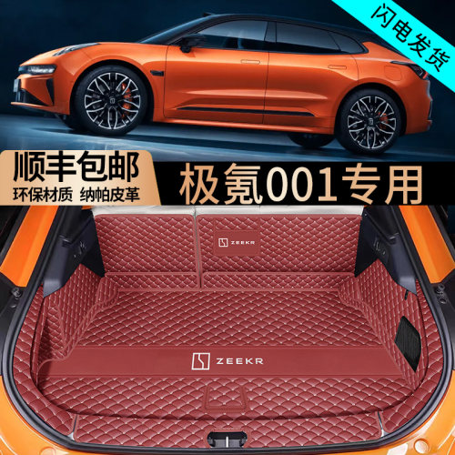 极氪001全包围纳帕皮耐磨耐用