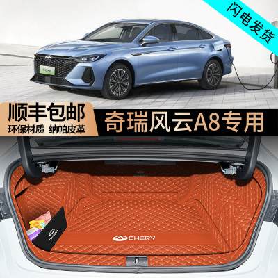 奇瑞风云A8全包围防滑耐磨