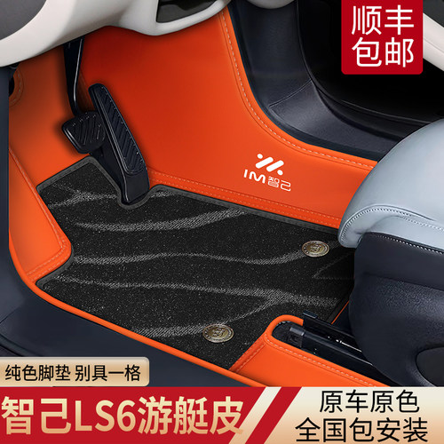 智己ls6脚垫全包围专用