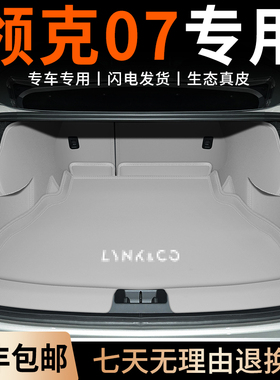 专用26款领克07emp后备箱垫全包围emp尾箱垫内饰装饰汽车用品