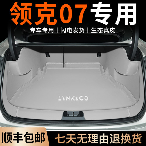 领克07EM-P后备箱垫全包围防水