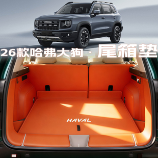 2026款哈弗大狗二代plus后备箱垫边牧哈士奇一代大狗尾箱垫配件