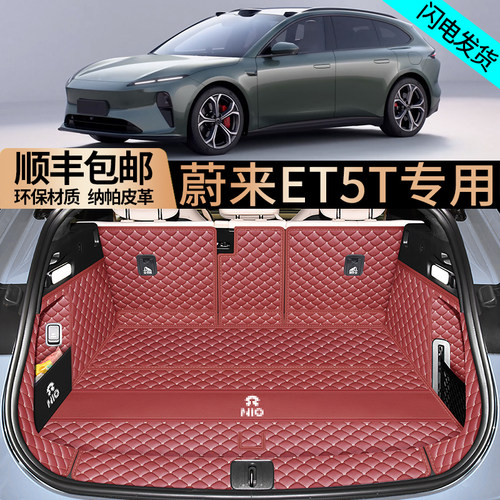 蔚来et5t全包围全包围耐磨防滑