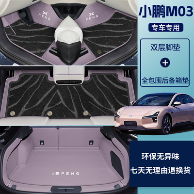 小鹏m03脚垫原车开模环保无味