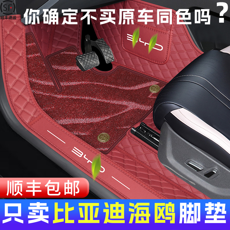 比亚迪海鸥原车色包门槛脚垫