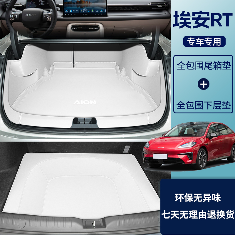 埃安rt全包围后备箱垫顺丰直达