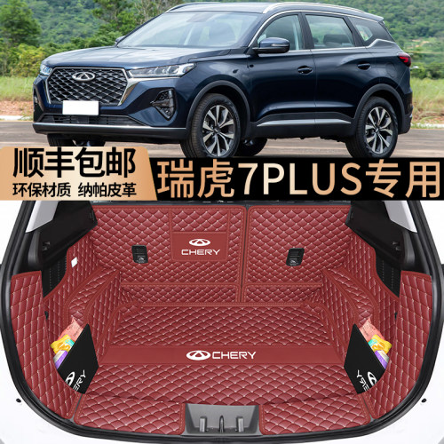 瑞虎7plus全包围专用后备箱垫