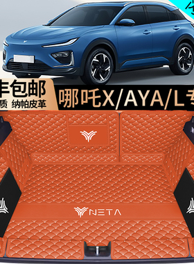 25款哪咤x后备箱垫全包围哪咤23款aya汽车装饰用品哪吒L尾箱垫
