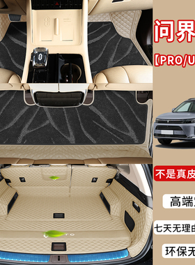 问界M7pro脚垫全包专用2024款m7Ultra焕新版六座脚垫五座改装地毯