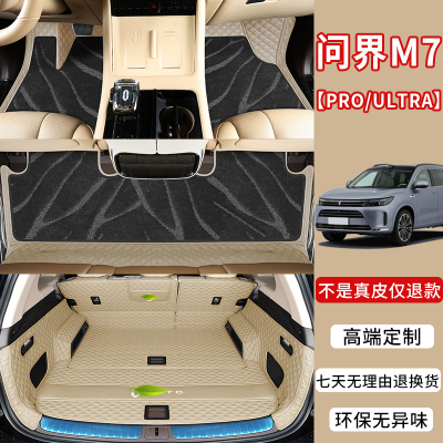 问界m7真皮全包围脚垫专车专用