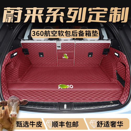 蔚来全包围专车专用后备箱垫