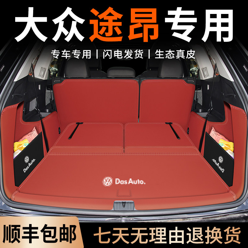 25款大众途昂pro后备箱垫全包围途昂七座五座汽车尾箱垫子380用品,汽车用品/电子/清洗/改装,专车专用后备箱垫,淘宝优惠券,粉丝福利购,淘宝优惠卷