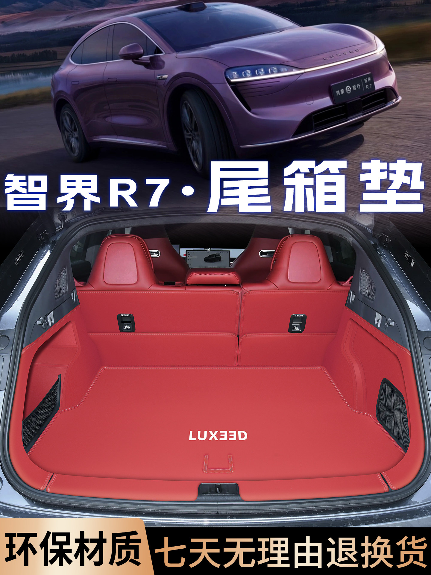 2026款智界r7后备箱垫全包围汽车配件智界s7尾箱垫内饰改装用品,汽车用品/电子/清洗/改装,专车专用后备箱垫,淘宝优惠券,粉丝福利购,淘宝优惠卷