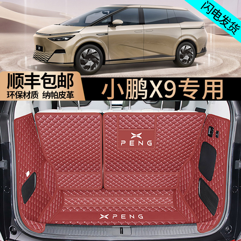 小鹏全包围X9耐磨提升氛围图片