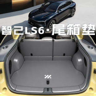 26款智己ls6增城版后备箱垫全包围用品新款ls6尾箱垫改装内饰配件