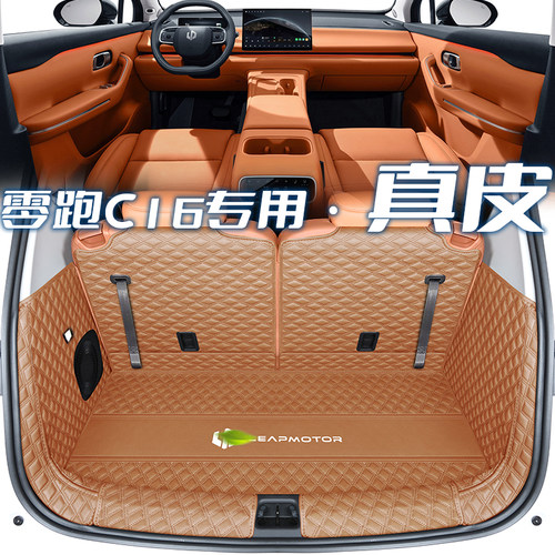 领跑c16全包围后备箱垫顺丰直达