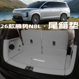 适用于2025款 饰用品配大全 腾势N8L后备箱垫全包围尾箱垫汽车内装