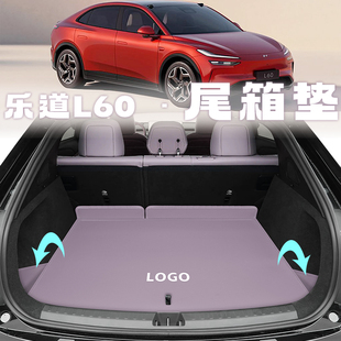 25款 配件 蔚来乐道l60后备箱垫全包围汽车配件乐道l60尾箱垫改装