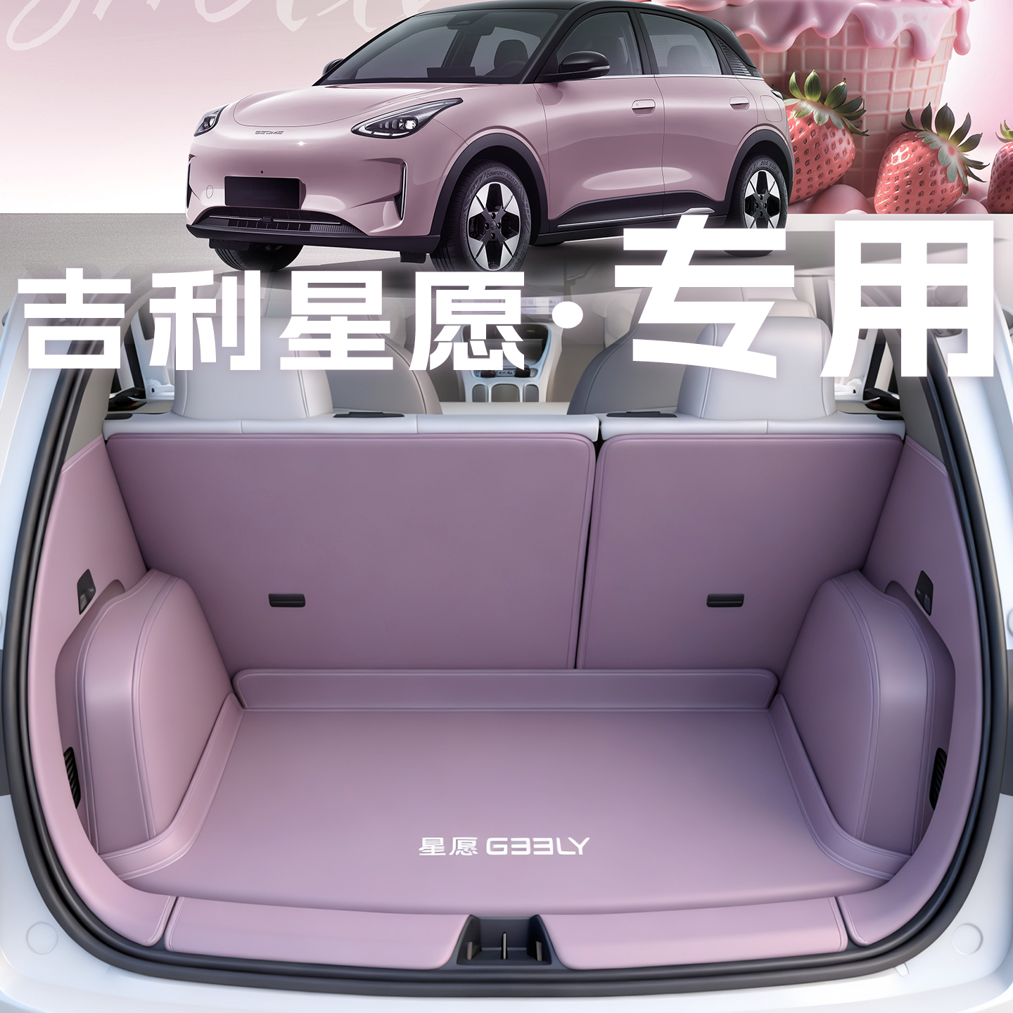 2026款吉利【星愿】尾箱垫