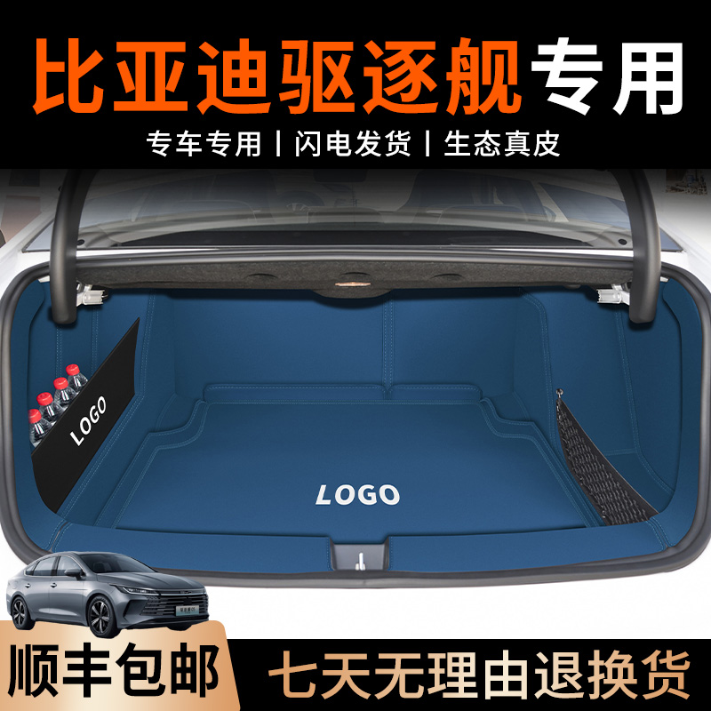 驱逐舰全包围后垫防滑耐磨防水