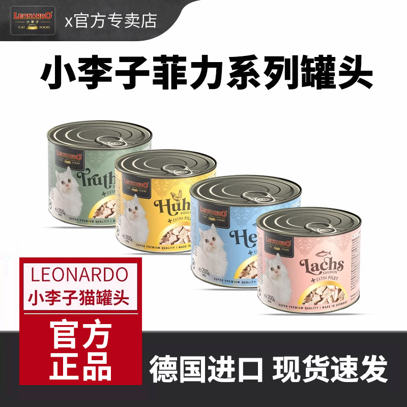 德国小李子猫罐头德国进口