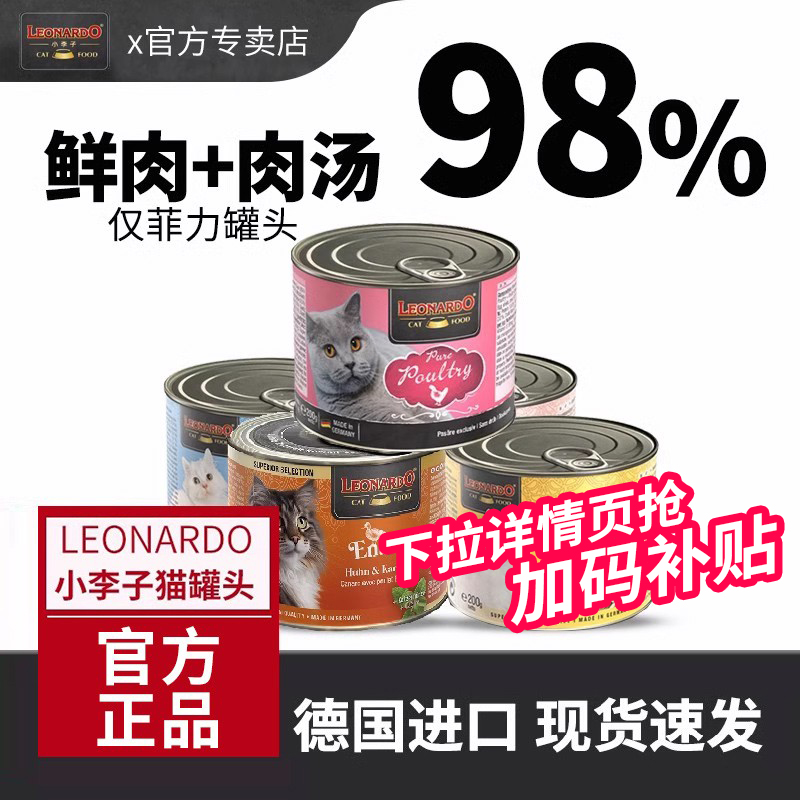 Leonardo小李子猫罐头德国