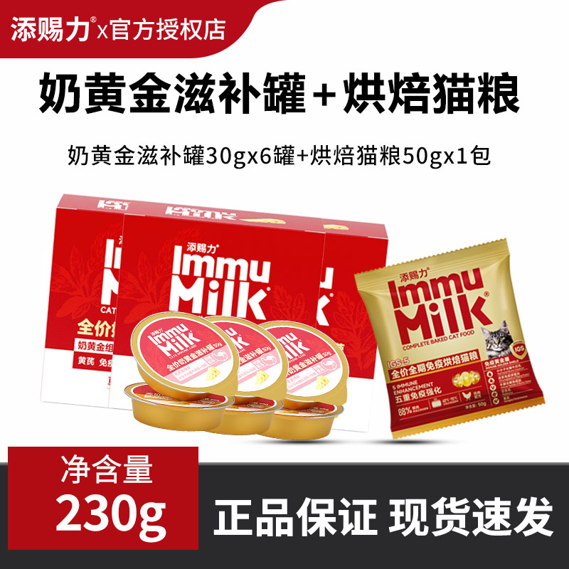 添赐力猫罐头全价奶黄金滋补罐猫粮罐头增强免疫补充营养30gx6罐